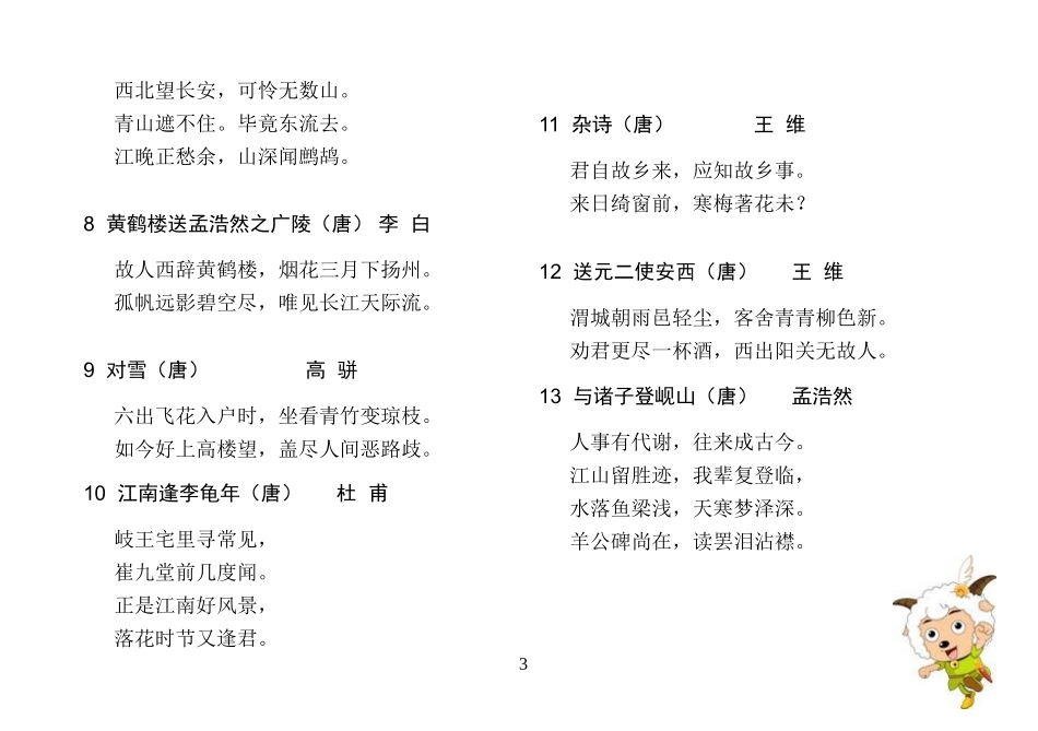 古诗接龙200+_第2页