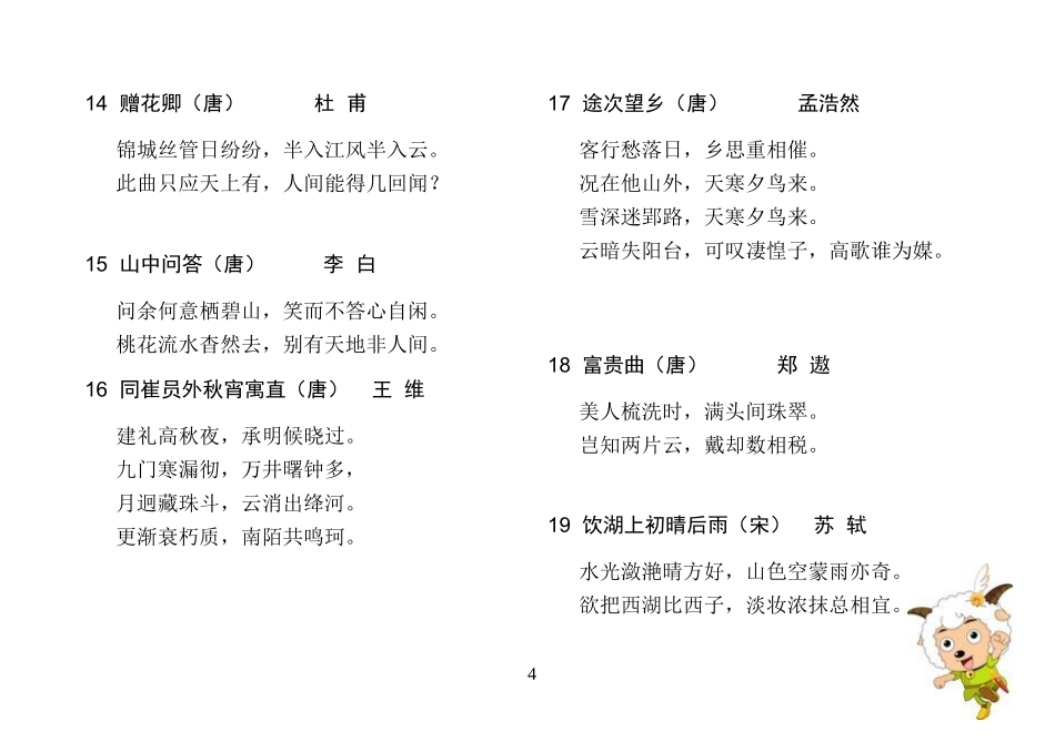 古诗接龙200+_第3页