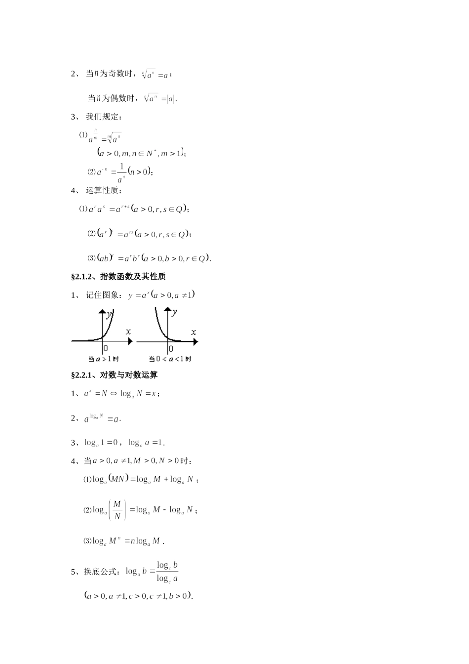 单招必备数学知识点①_第2页