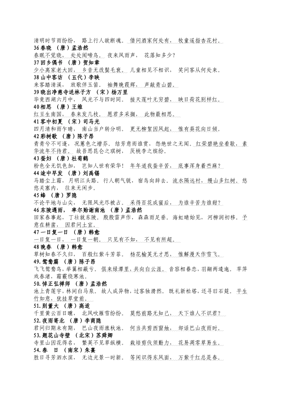 古诗接龙246首_第3页