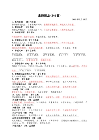 古诗接龙246首