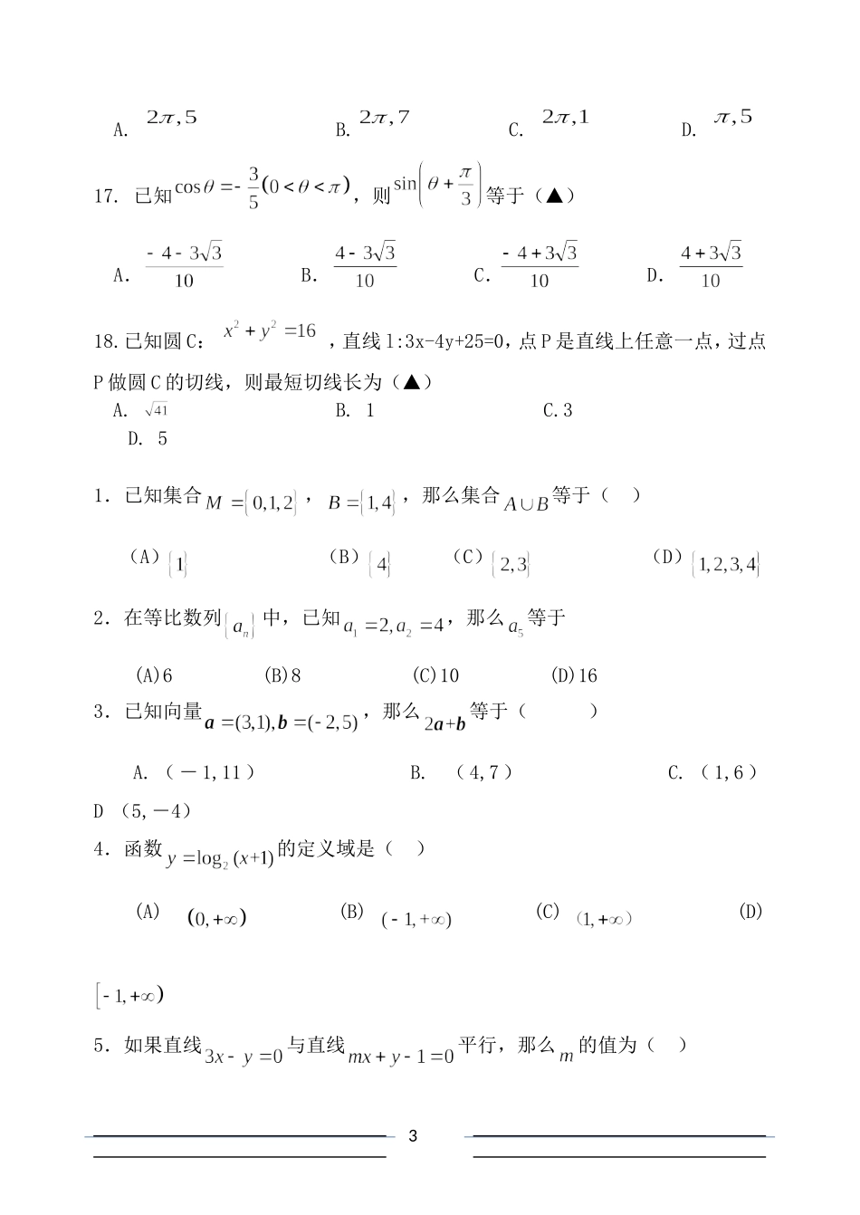 单招单考《数学》模拟试题卷_第3页