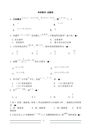 单招单考《数学》模拟试题卷