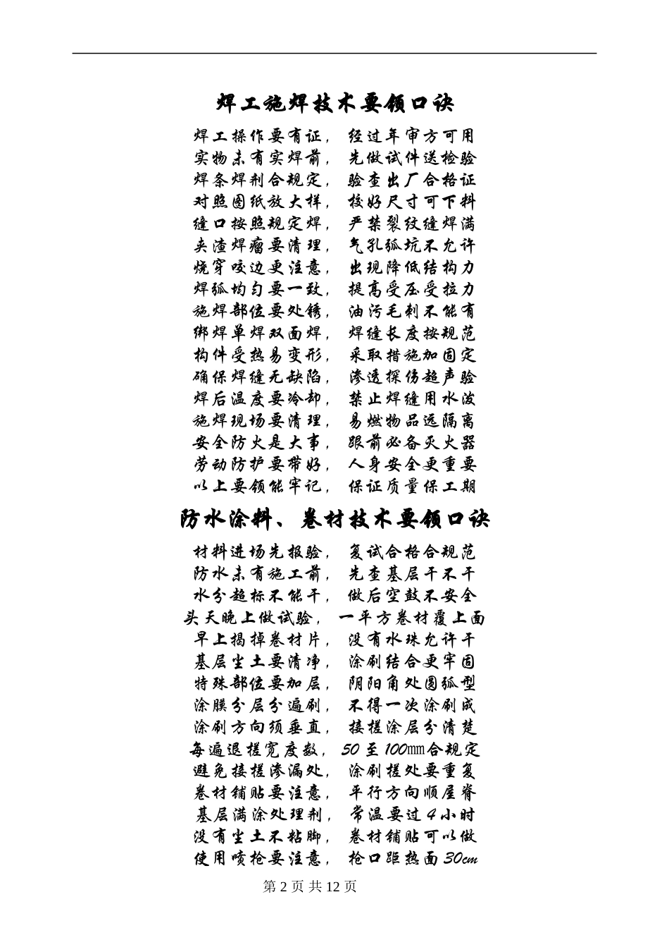 各工种技术要领口诀_第2页
