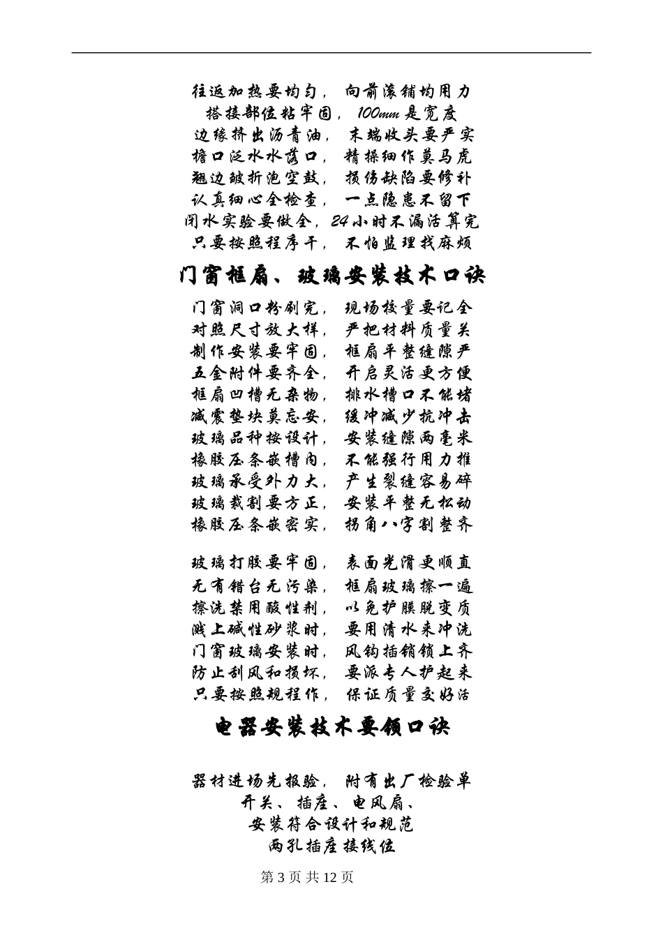 各工种技术要领口诀_第3页