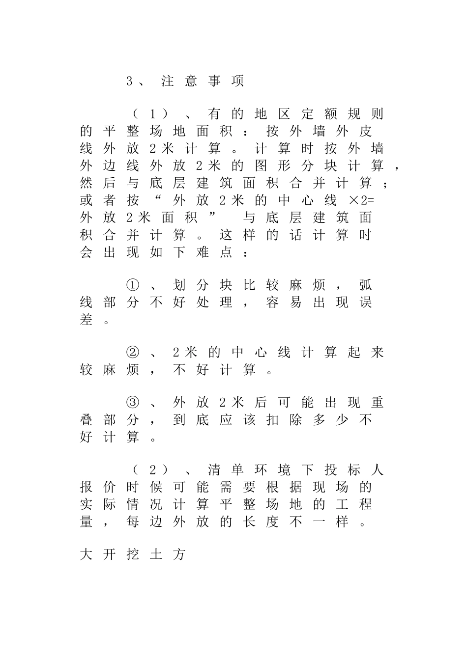 各种图形体积计算公式-1-_第2页