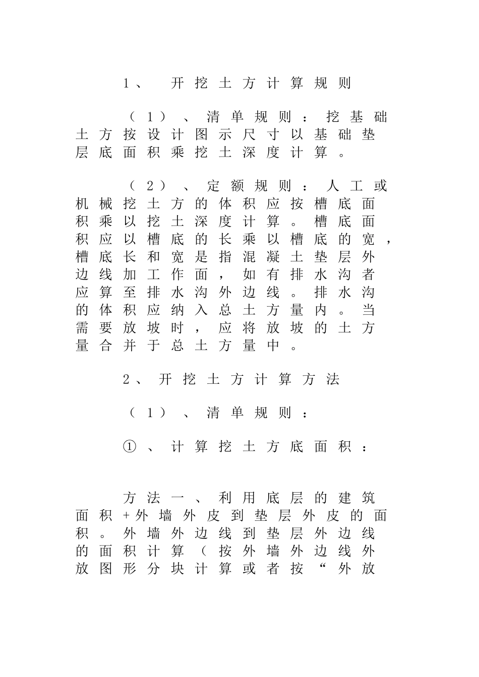 各种图形体积计算公式-1-_第3页