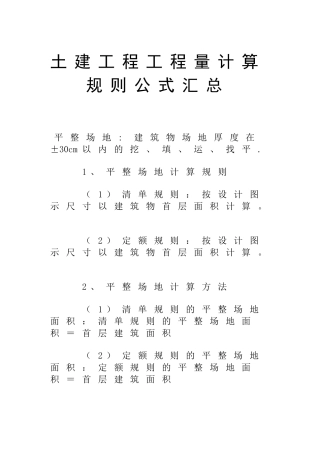 各种图形体积计算公式-1-