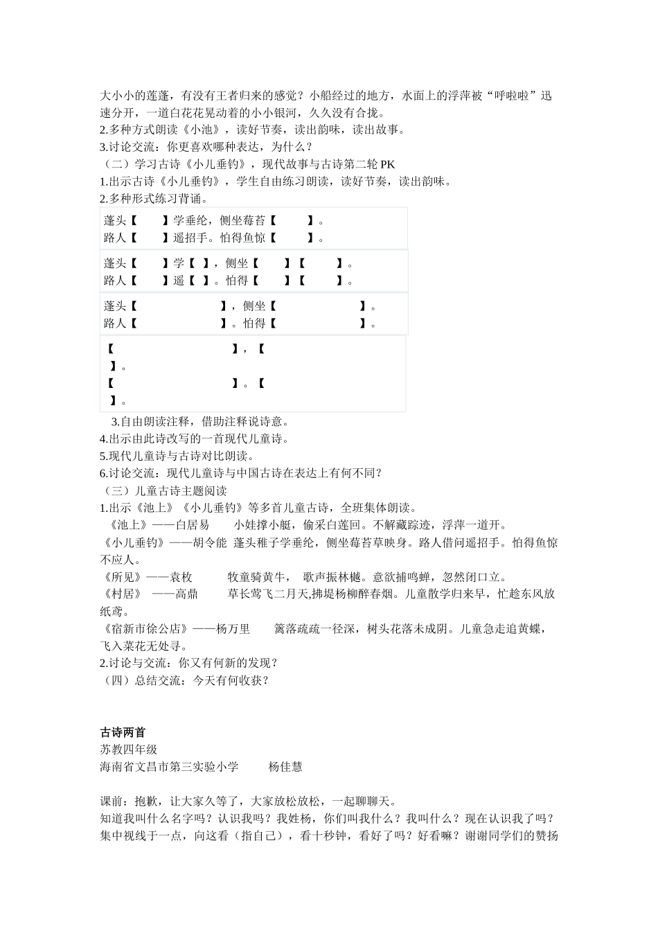 古诗两首(池上小儿垂钓)教学设计实录_第2页
