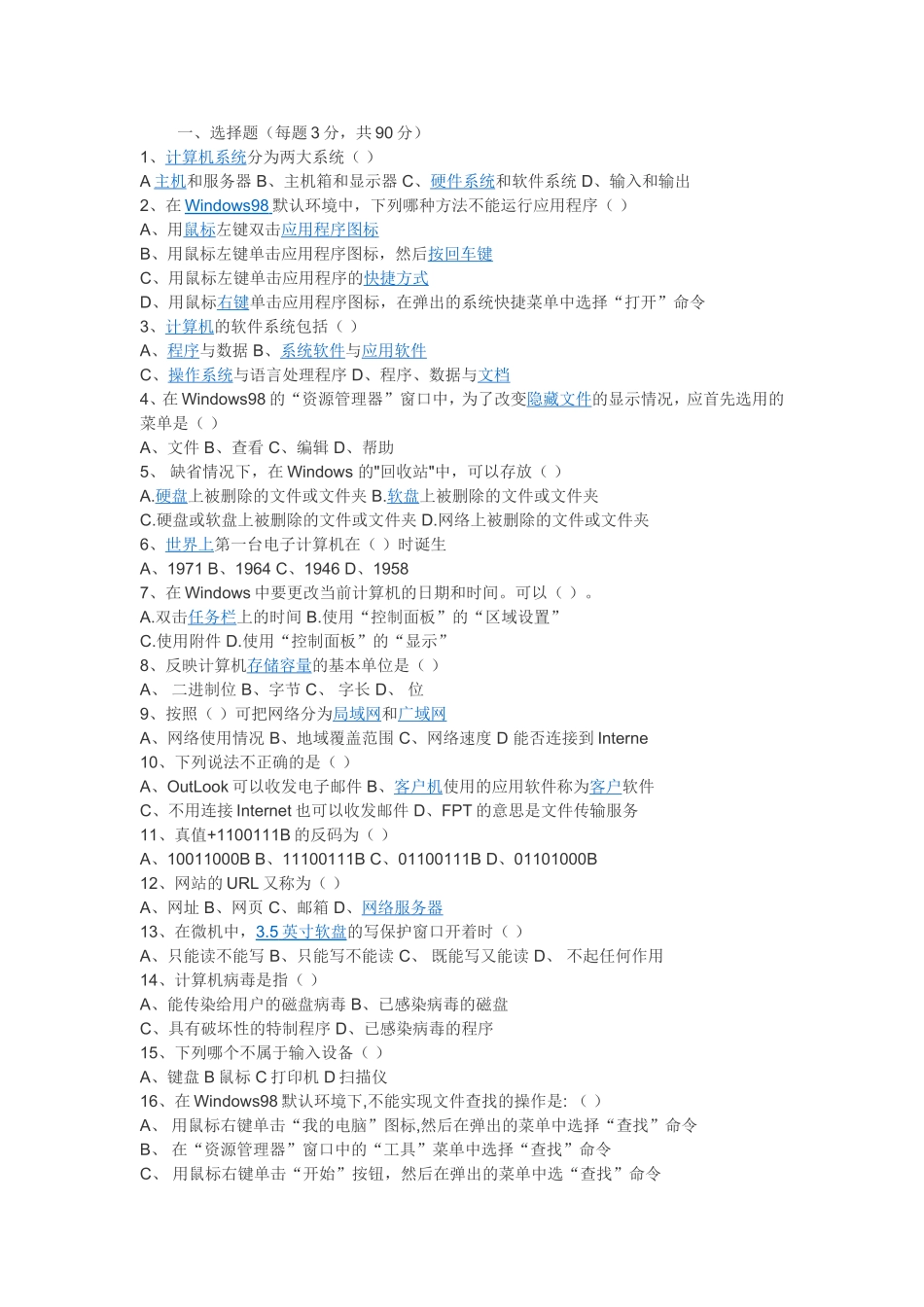 单招计算机面试题_第1页