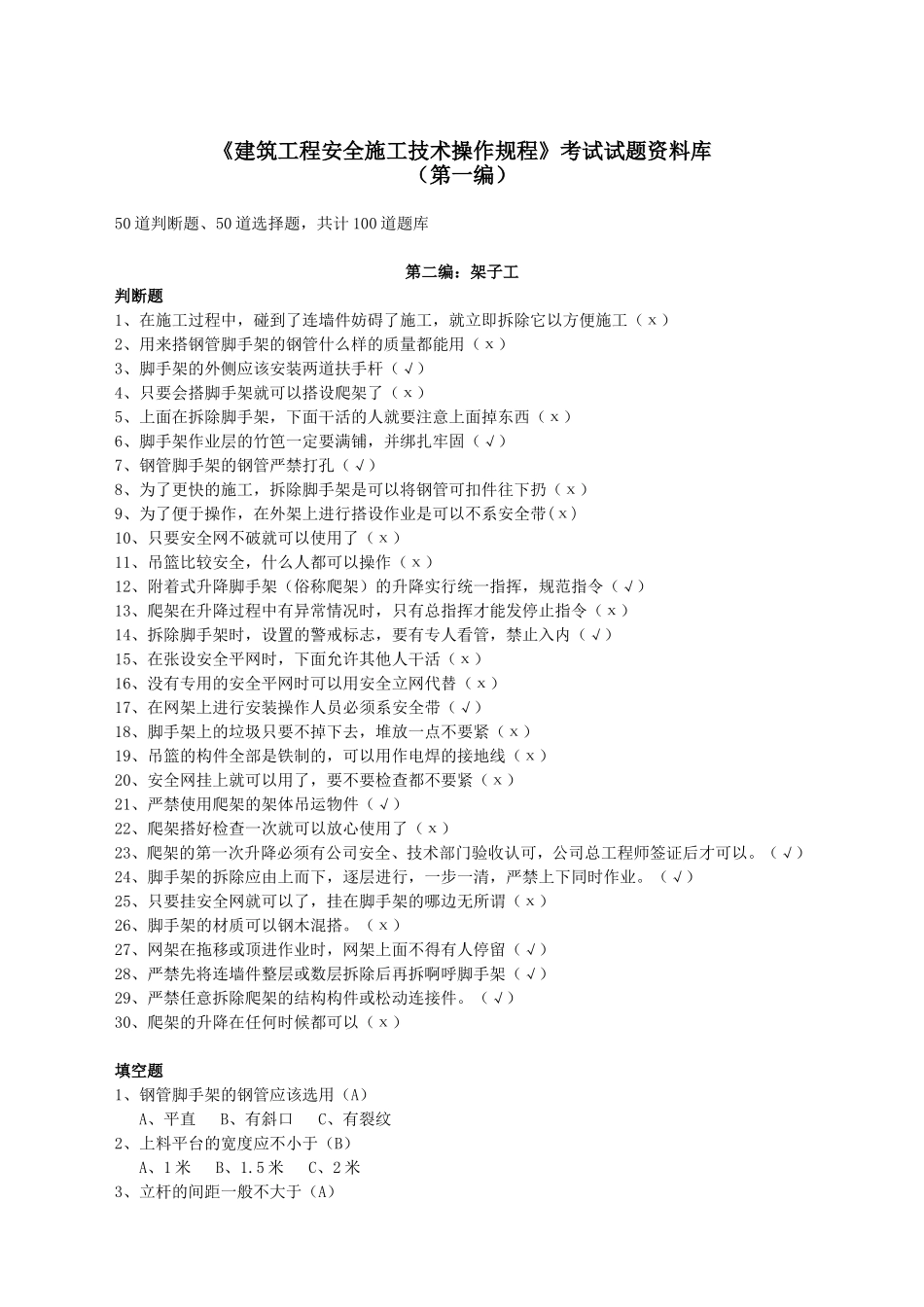 各工种考试题库_第1页