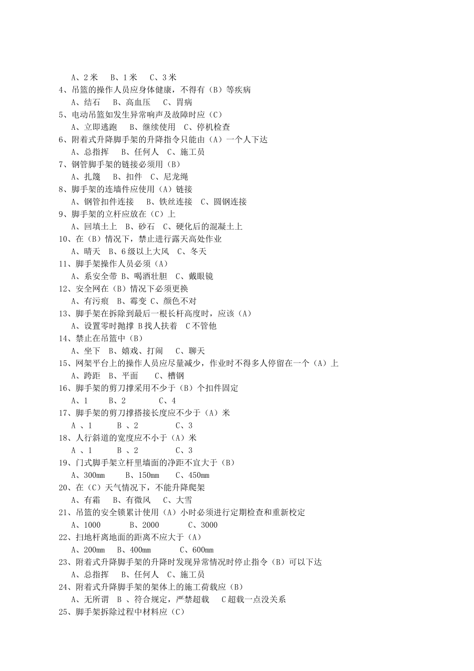 各工种考试题库_第2页