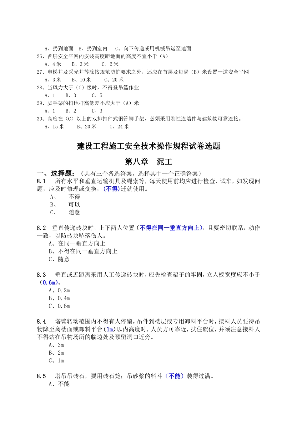 各工种考试题库_第3页