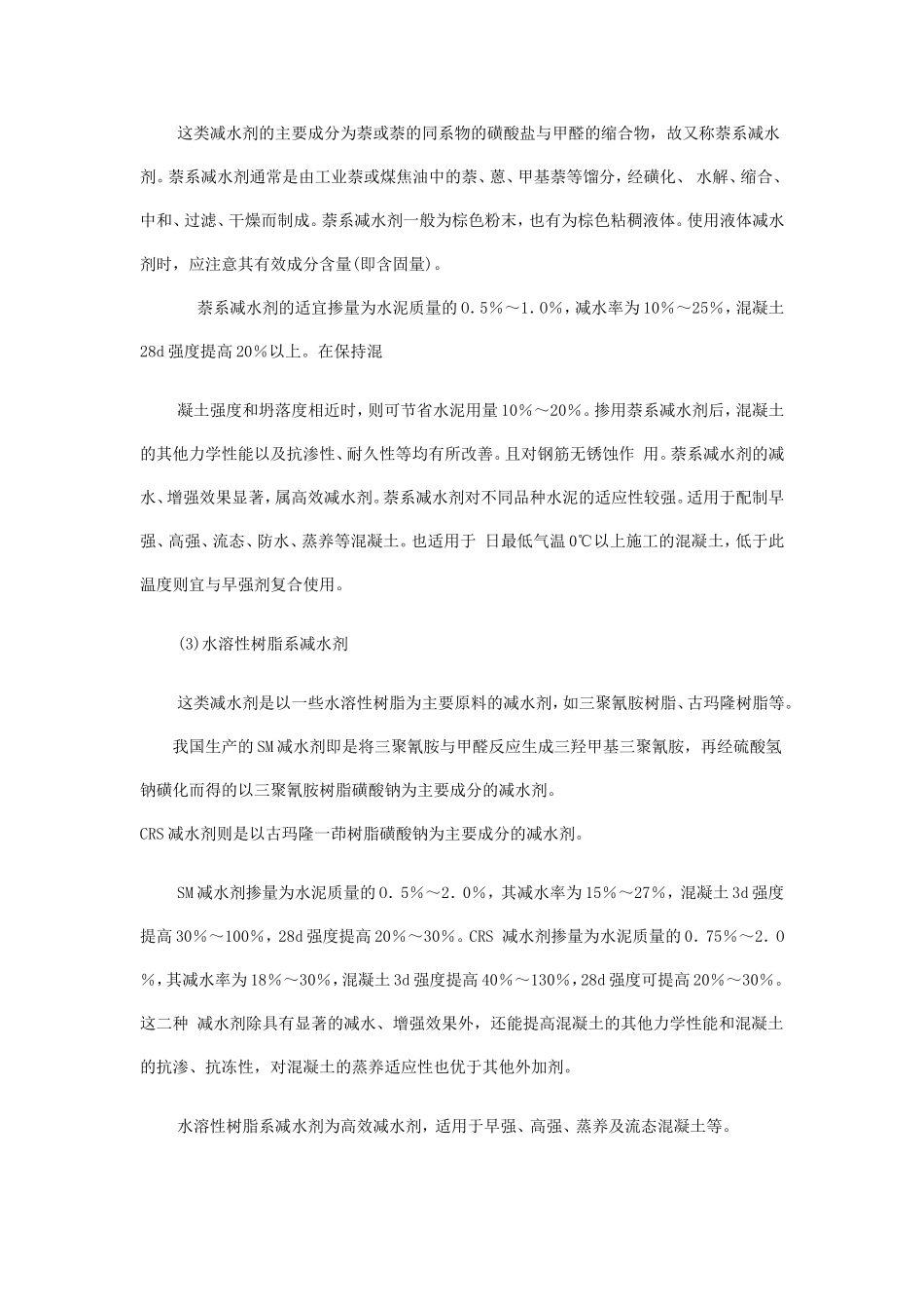 各种外加剂原理及特性_第2页
