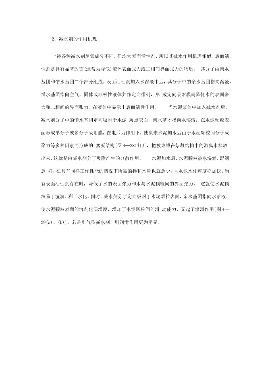 各种外加剂原理及特性_第3页