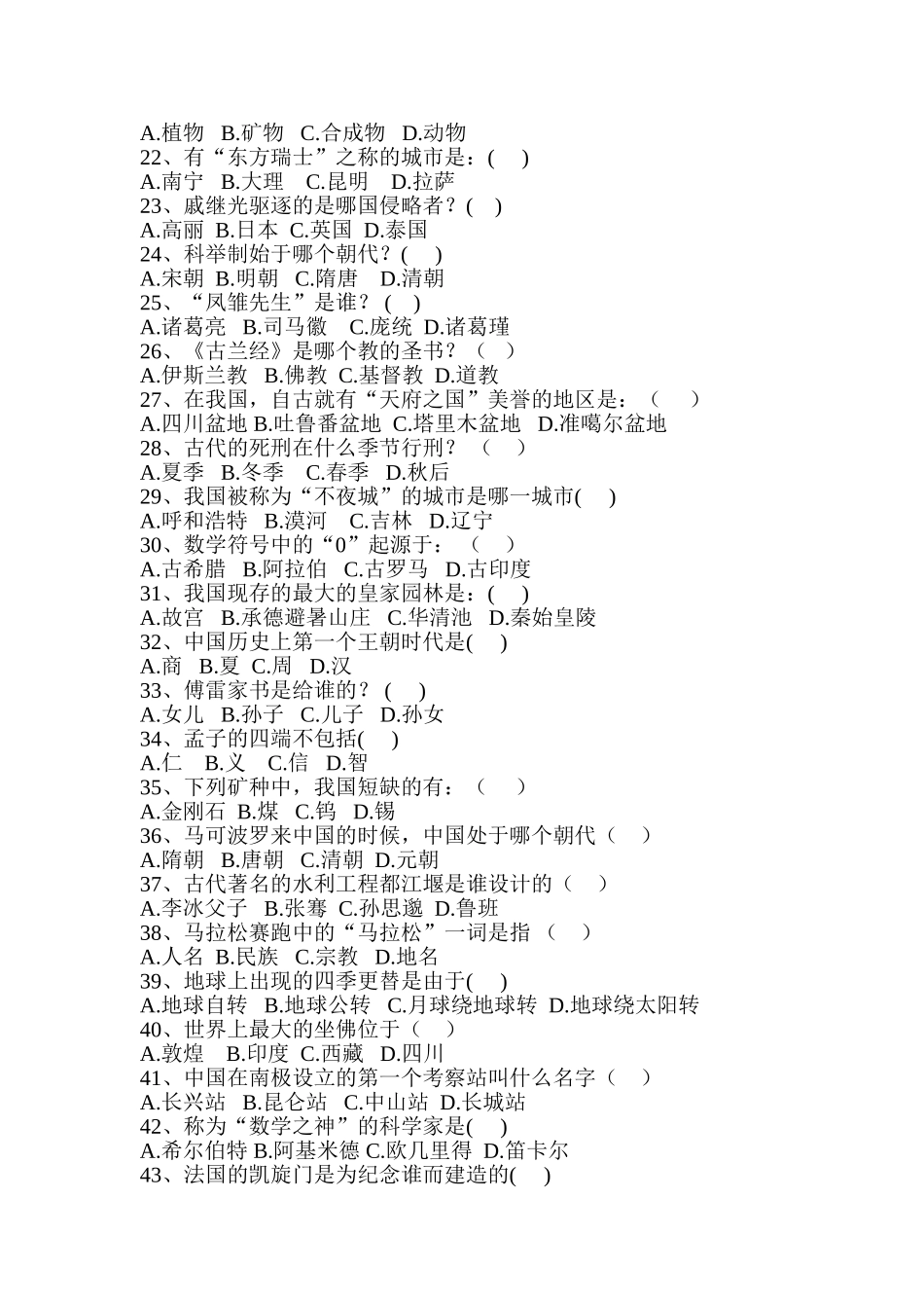 单招科学知识、创新能力试题_第2页