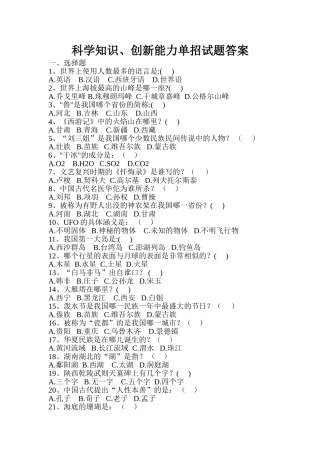 单招科学知识、创新能力试题