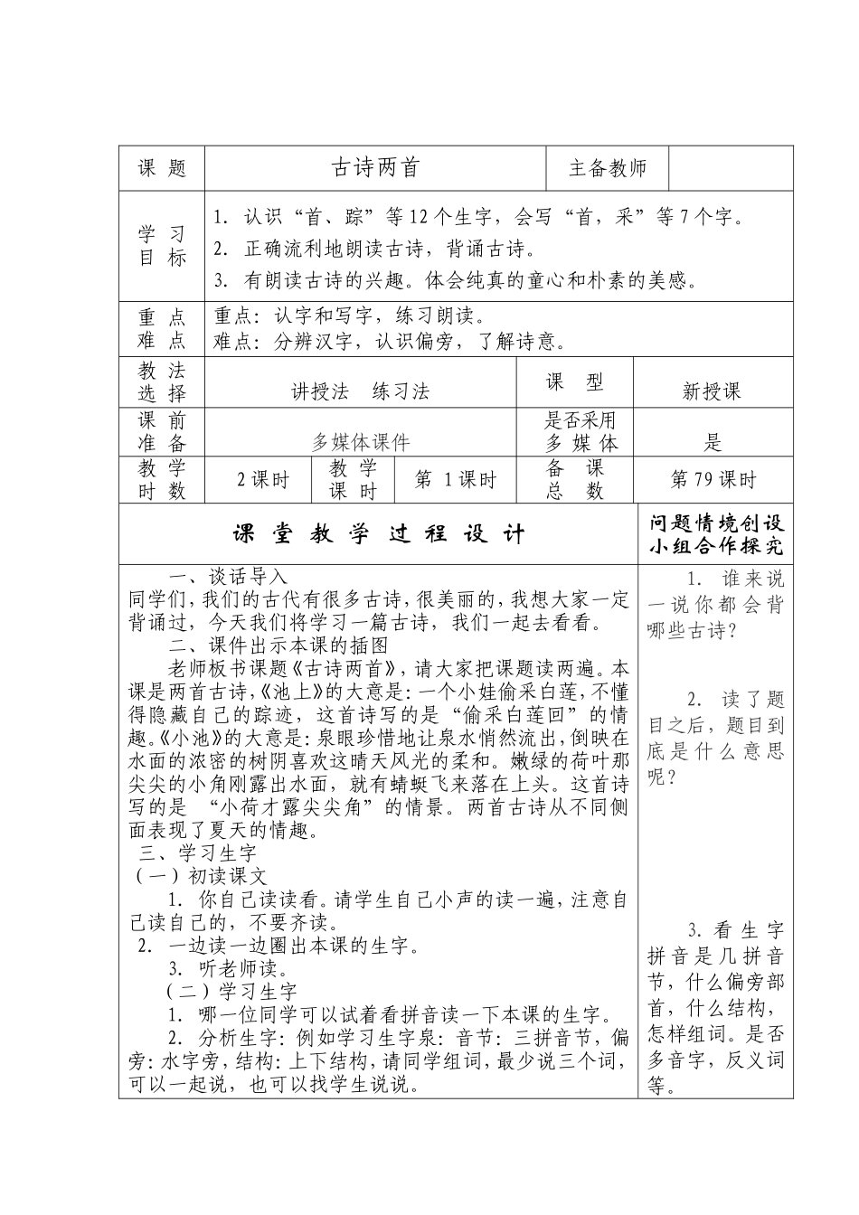 古诗两首(小池、池上)教案_第1页