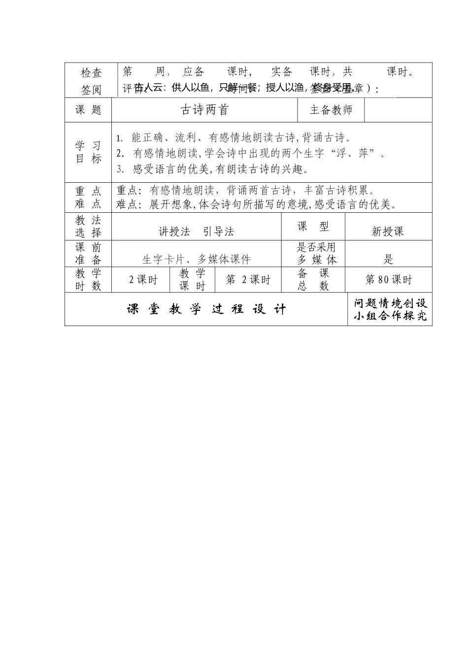 古诗两首(小池、池上)教案_第3页