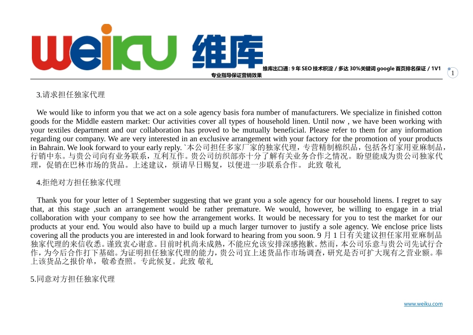 各种外贸业务开发信写作方法_第2页