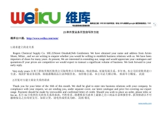 各种外贸业务开发信写作方法