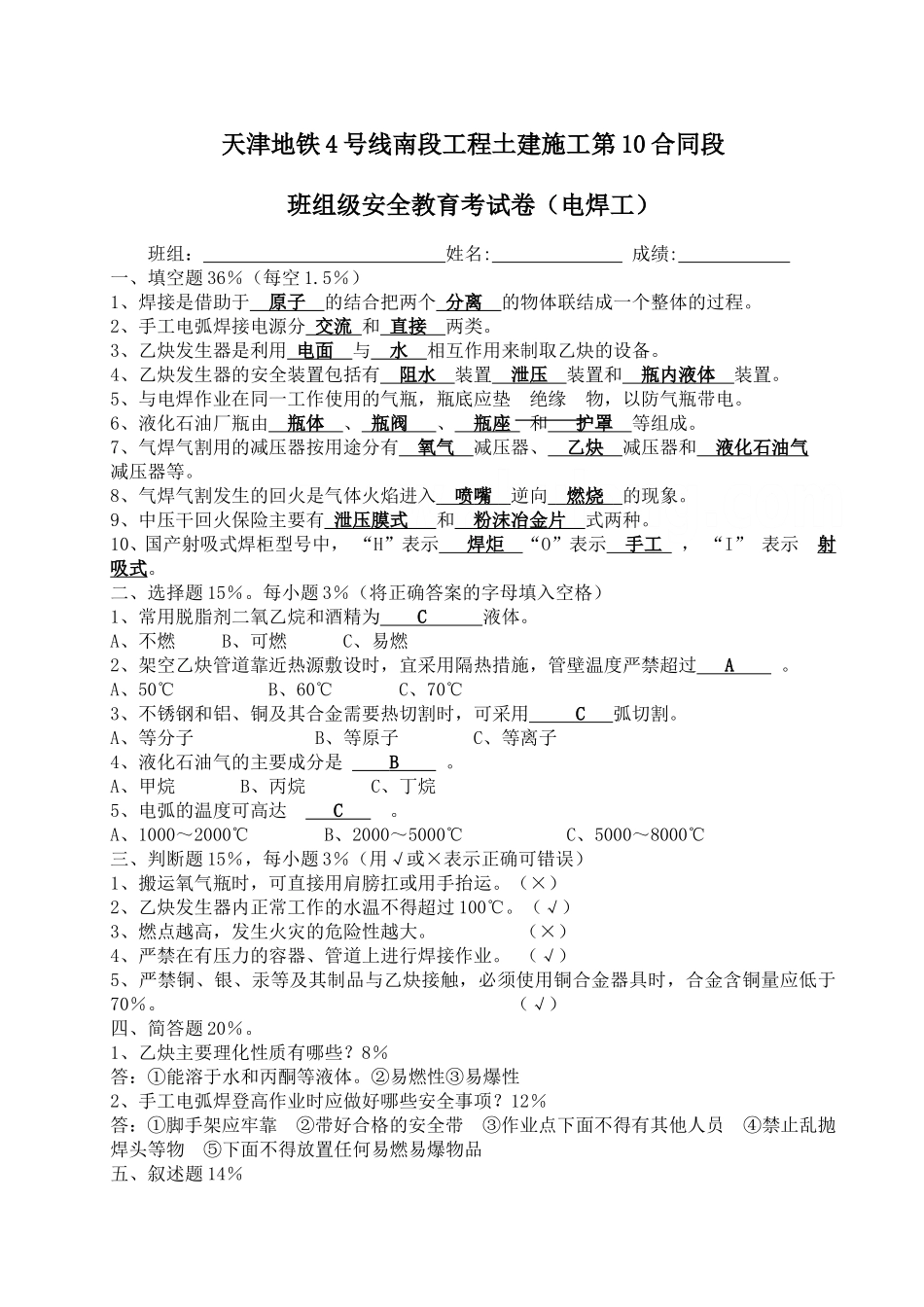 各工种三级安全教育考试试卷(同名13126)_第1页