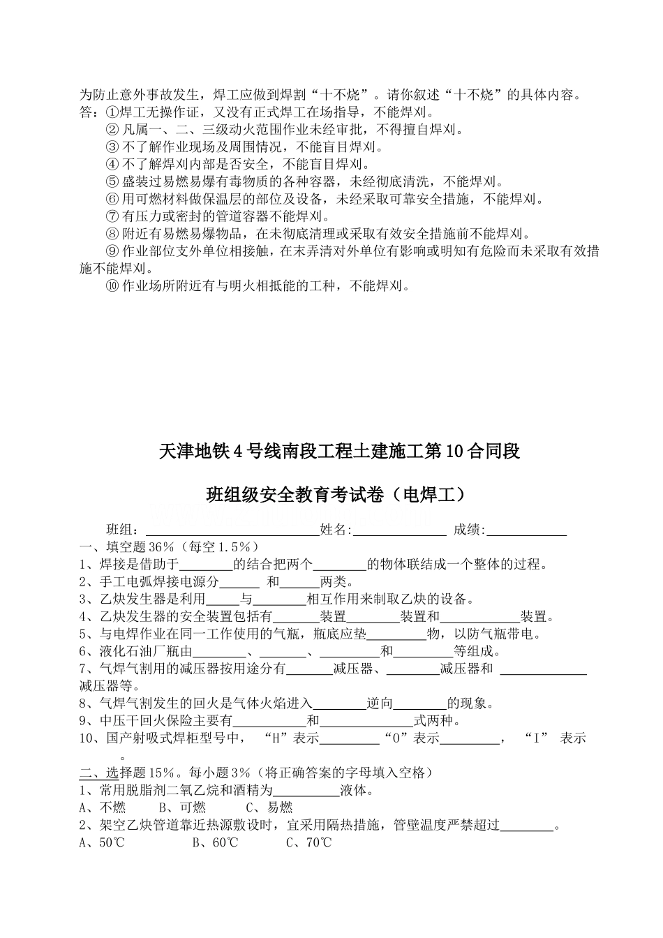 各工种三级安全教育考试试卷(同名13126)_第2页