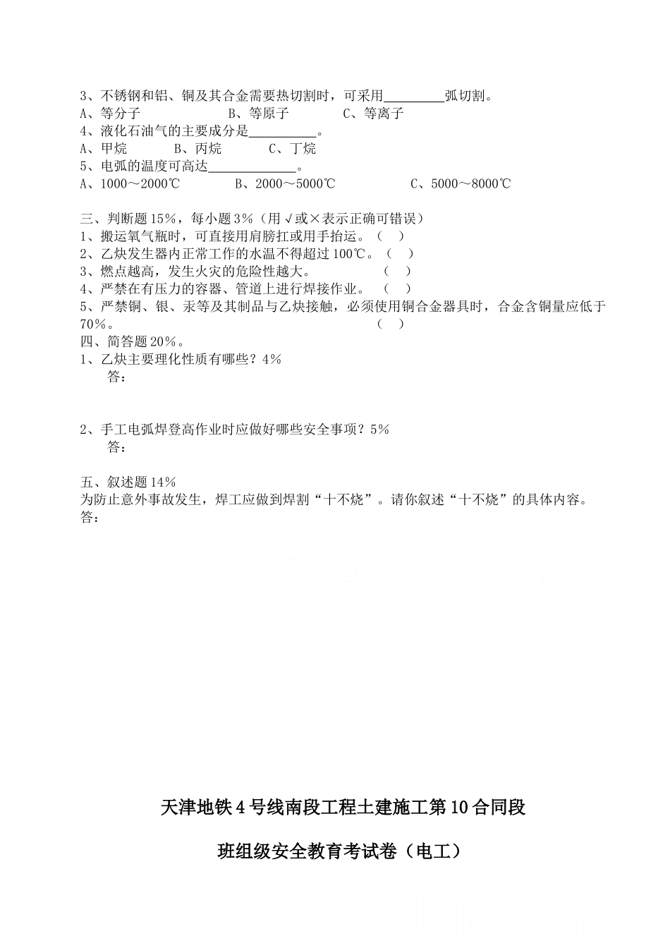 各工种三级安全教育考试试卷(同名13126)_第3页