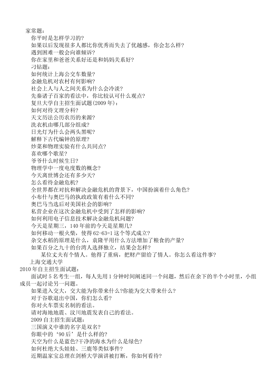 单招面试题[1]_第2页