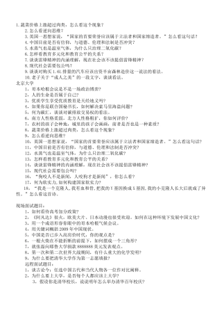 单招面试题[1]