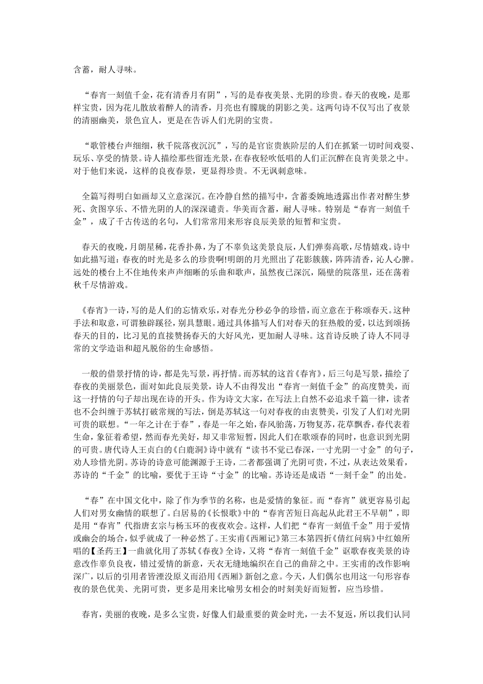 古诗名句：春宵一刻值千金_第2页