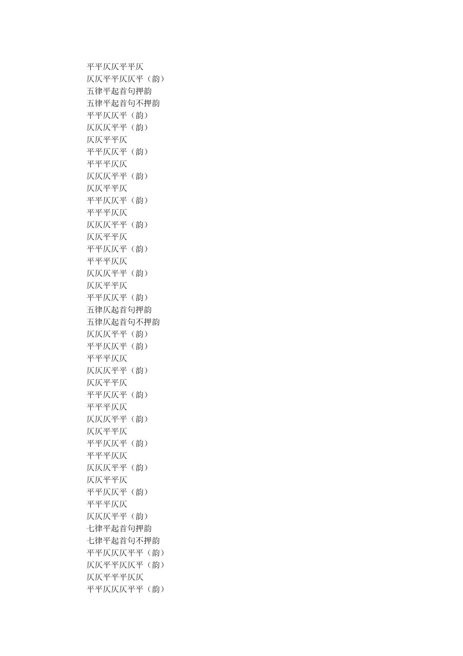 古诗平仄规律_第3页