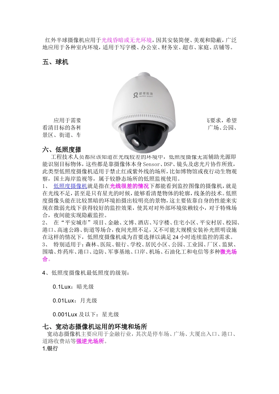 各种网络摄像机运用的场所_第2页