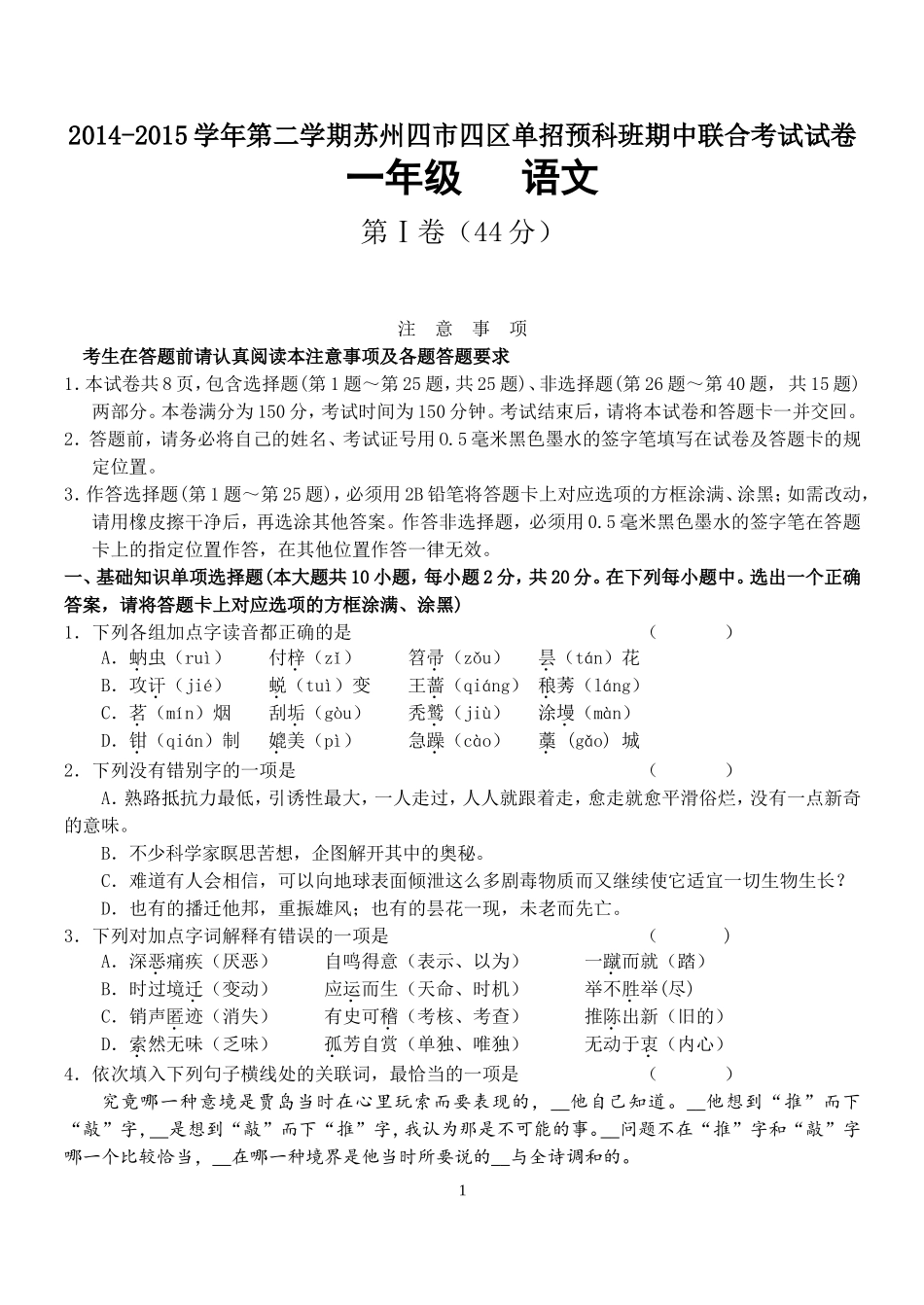 单招语文期中试卷--一年级语文试卷(第二册)_第1页
