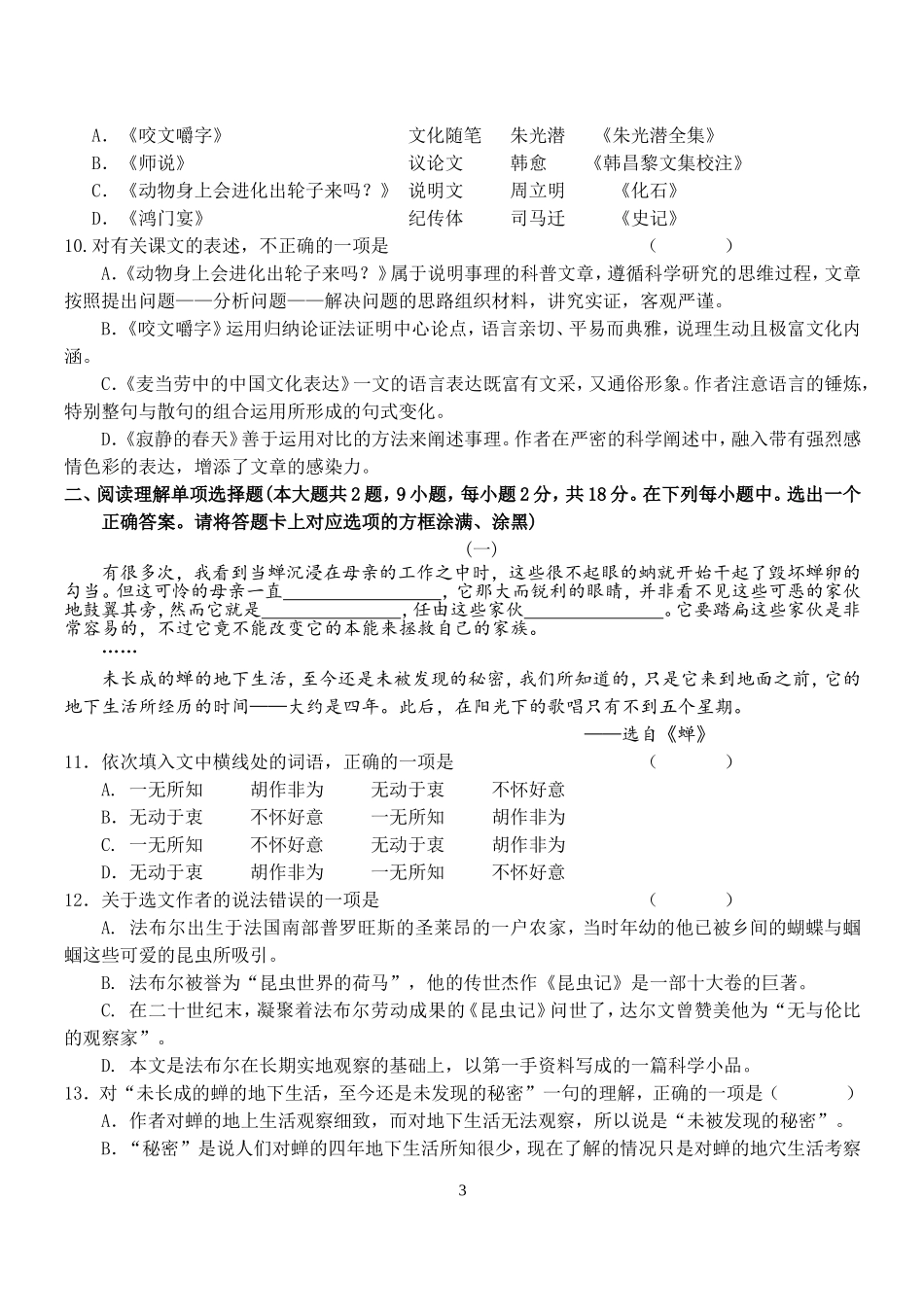 单招语文期中试卷--一年级语文试卷(第二册)_第3页