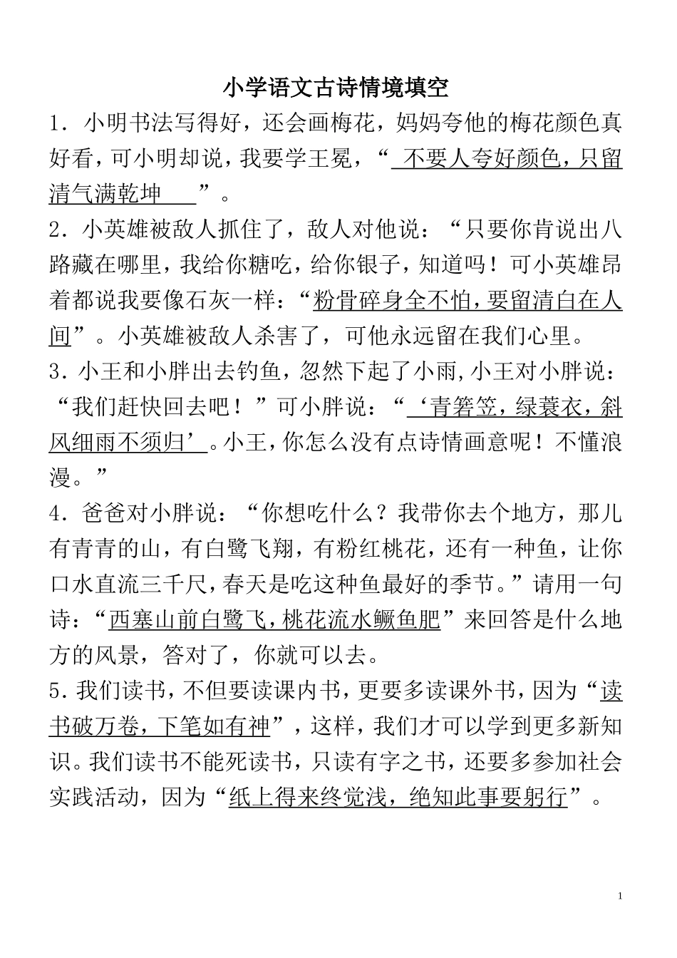 古诗情境填空参考答案_第1页