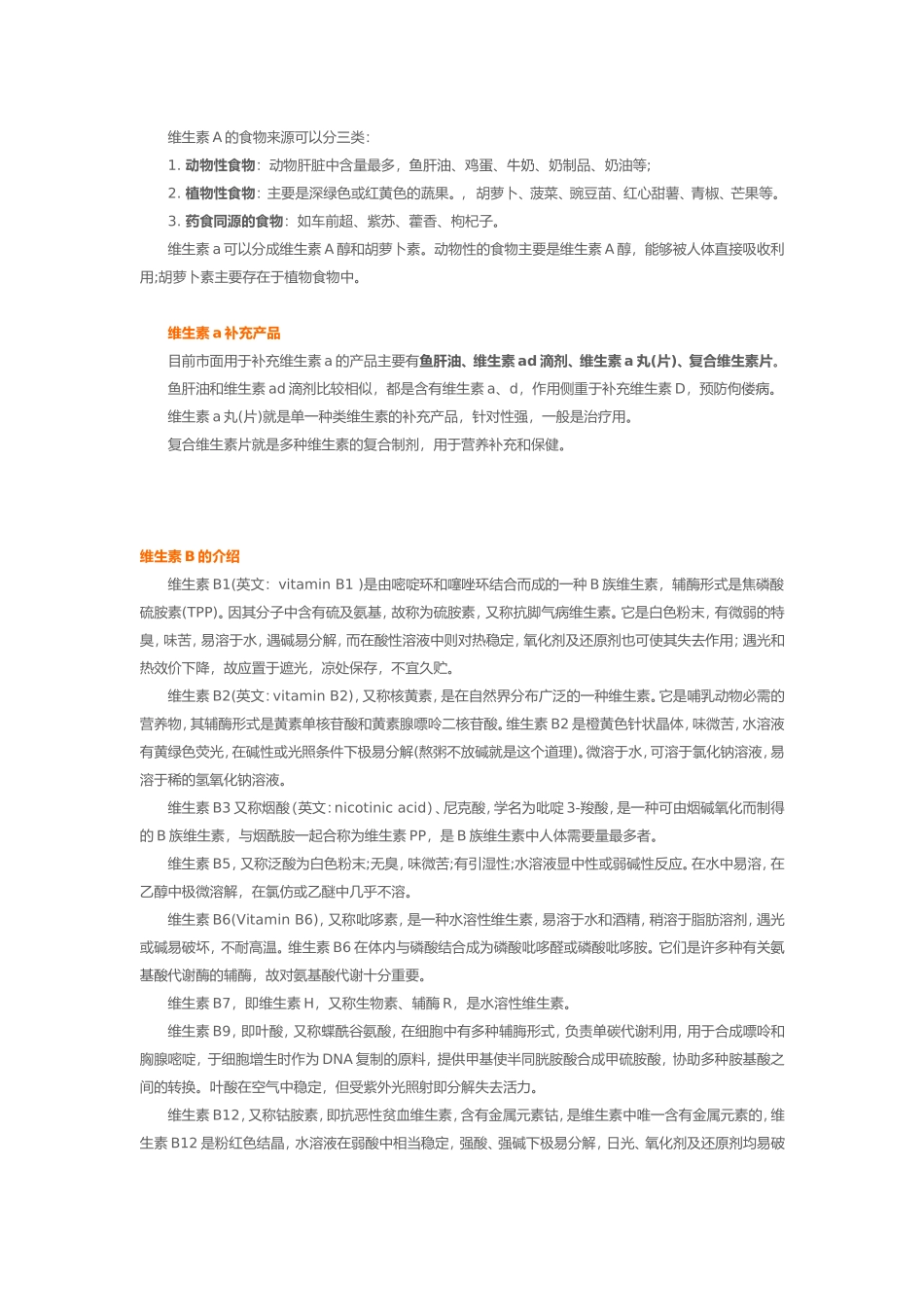 各种维生素的作用及注意事项_第2页