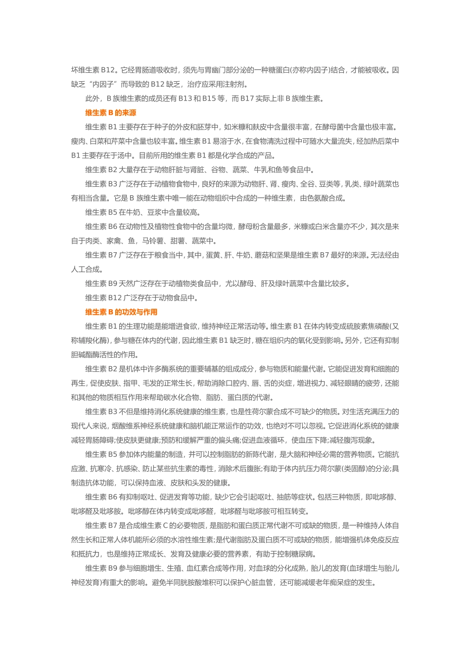 各种维生素的作用及注意事项_第3页