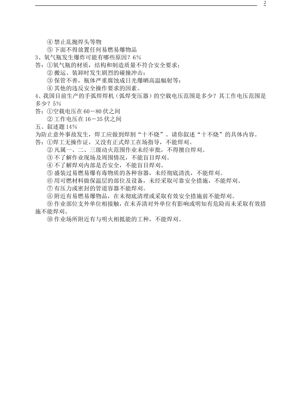 各工种三级安全教育考试试卷通用_第2页
