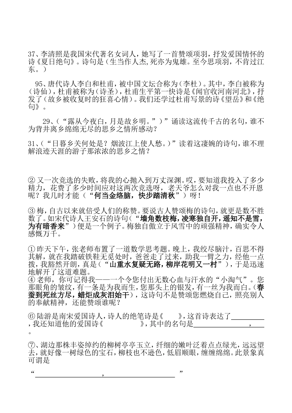 古诗情境填空练习题_第1页