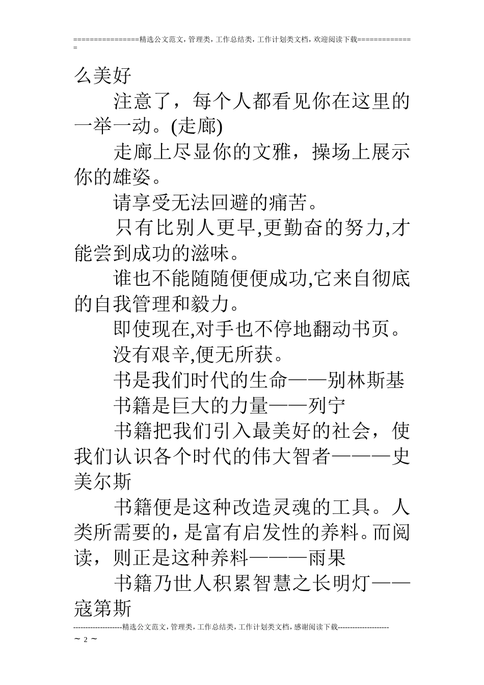 各种温馨提示语大全_第2页