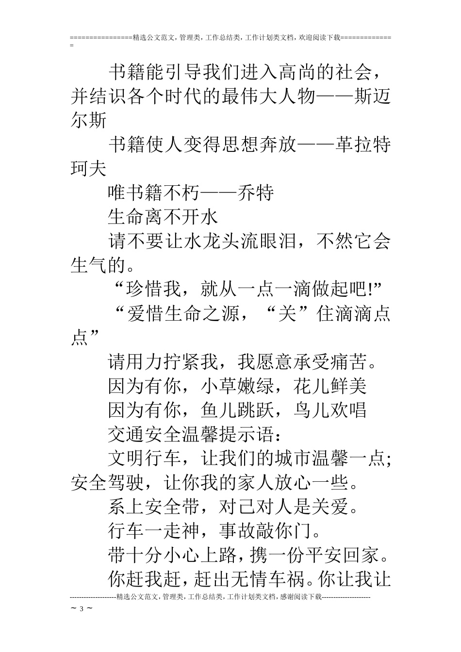 各种温馨提示语大全_第3页