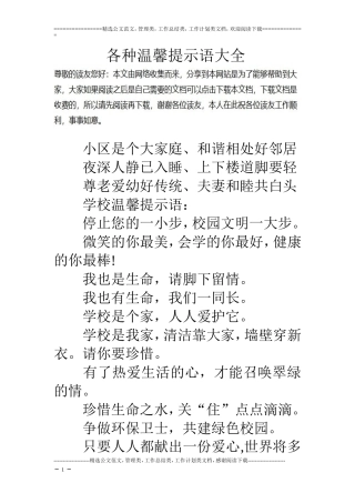 各种温馨提示语大全