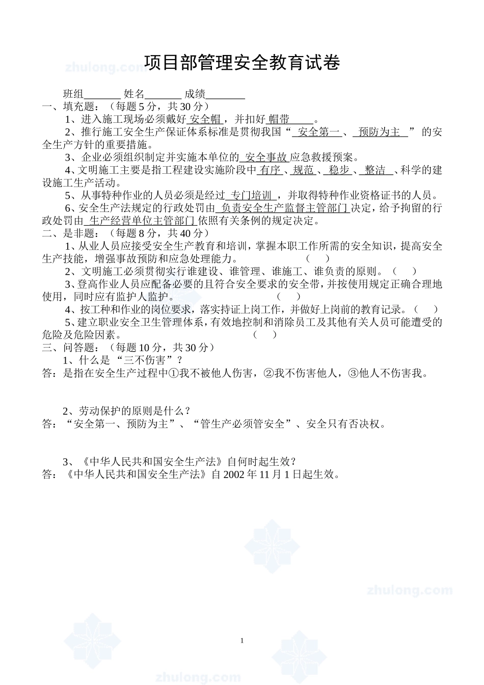 各工种三级安全教育试卷(8个)答案_第1页