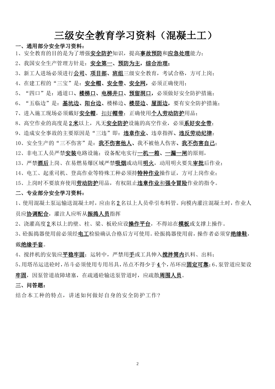 各工种三级安全教育试卷(8个)答案_第2页