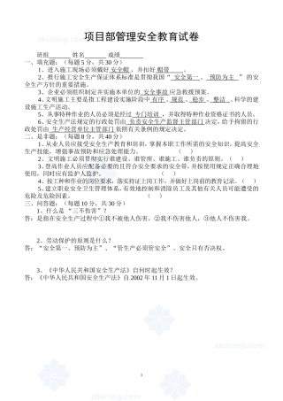 各工种三级安全教育试卷(8个)答案
