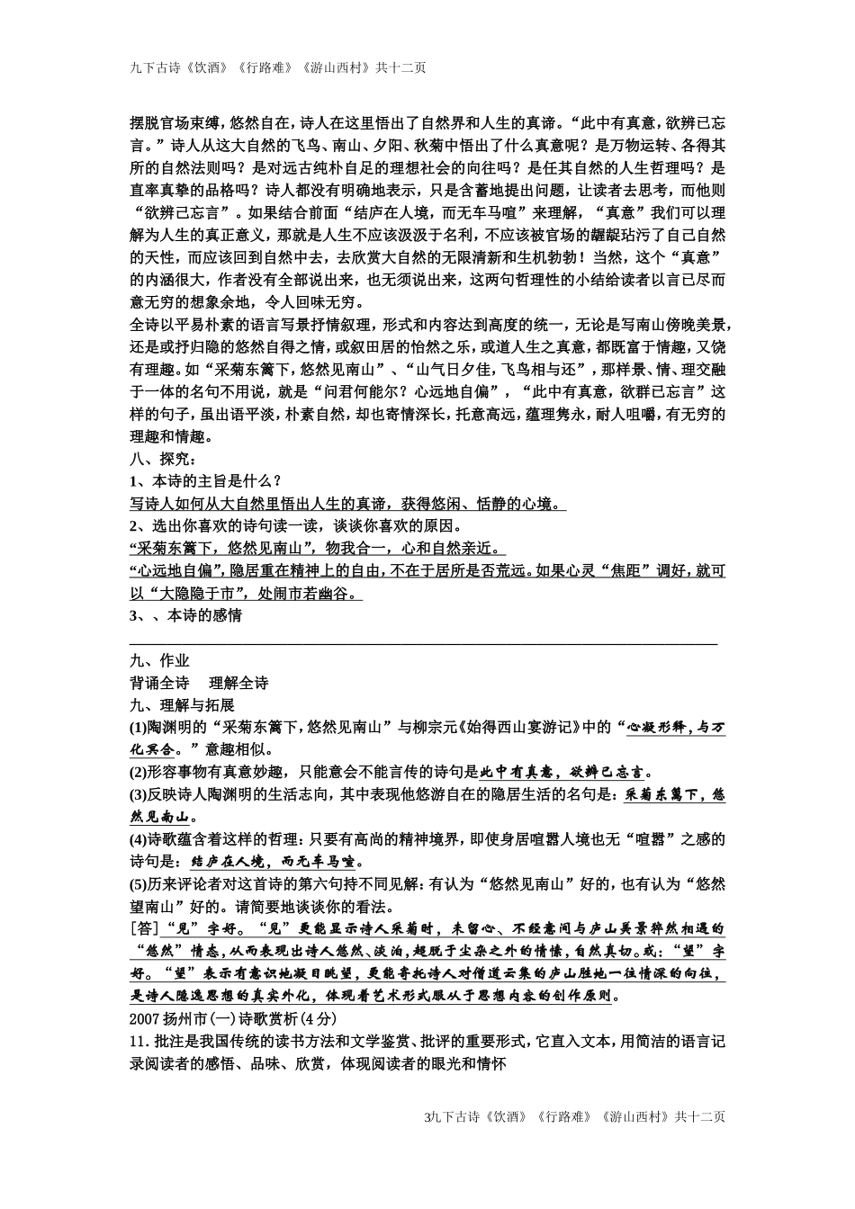 古诗三首《饮酒》《行路难》用_第3页