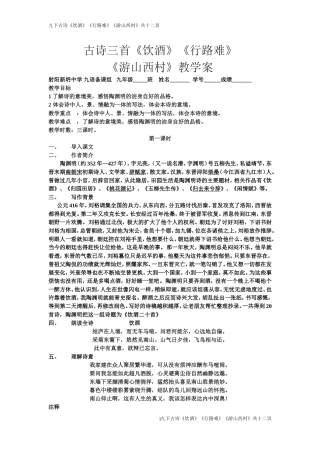 古诗三首《饮酒》《行路难》用