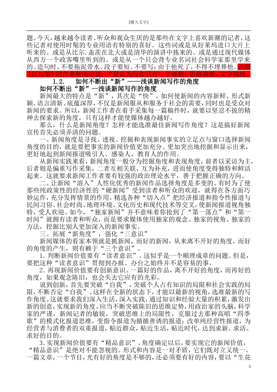 各种文案文体的写作方法技巧-95p_第3页