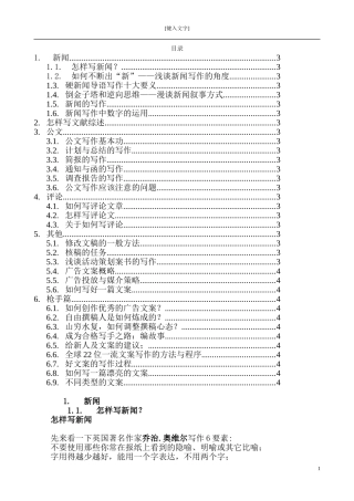 各种文案文体的写作方法技巧-95p